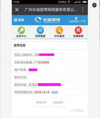 转让长城宽带50M套餐 24个月850元，广州地区适用