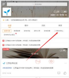 江苏自考教材流转平台 微社区网络信息转让专区使用指南
