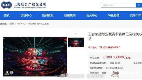 KPL又一知名战队转让席位，起拍价超半亿引网友惊叹