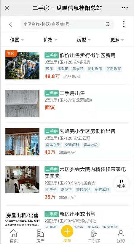 桂阳房产信息港 一站式解决您的新房、二手、商铺与转让需求